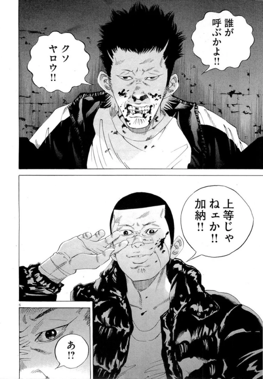 闇金ウシジマくん 第18話 - Trang 96