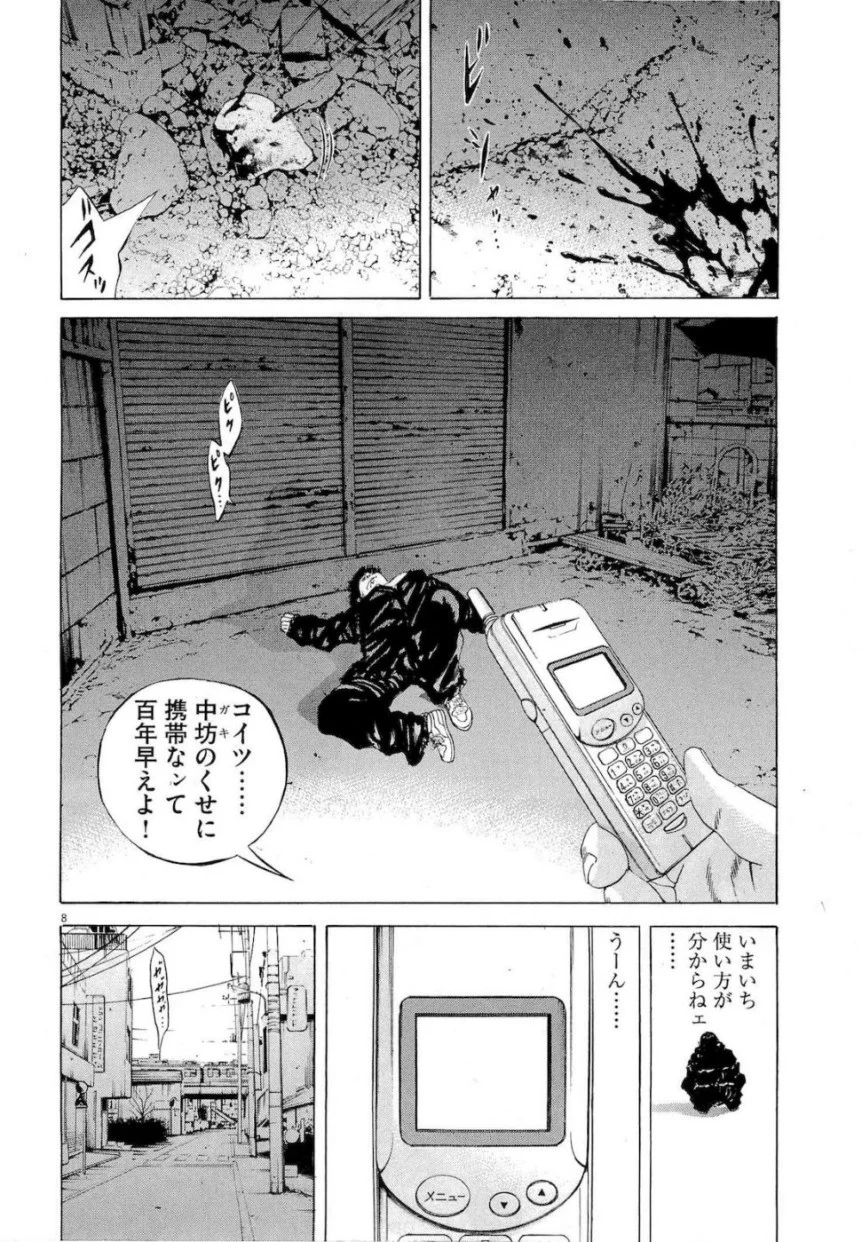 闇金ウシジマくん 第18話 - Trang 98
