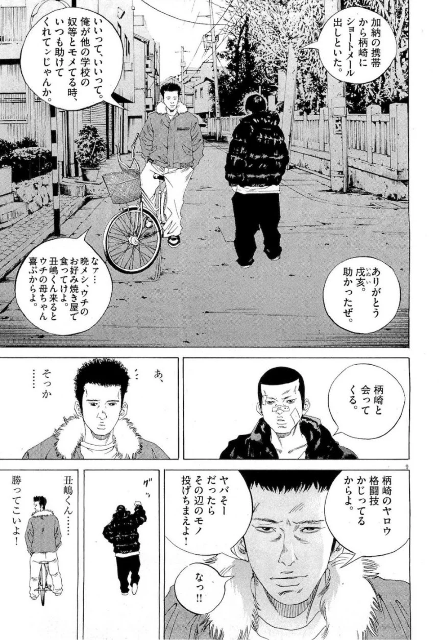 闇金ウシジマくん 第18話 - Trang 99