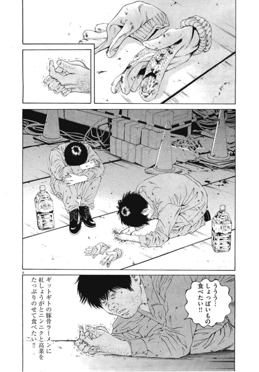 闇金ウシジマくん 第19話 - Trang 11