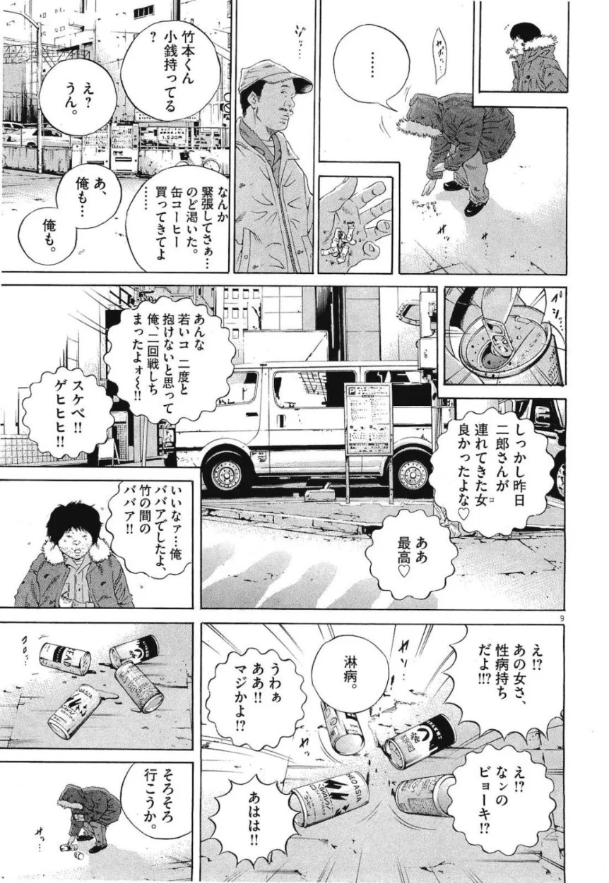 闇金ウシジマくん 第19話 - Trang 102