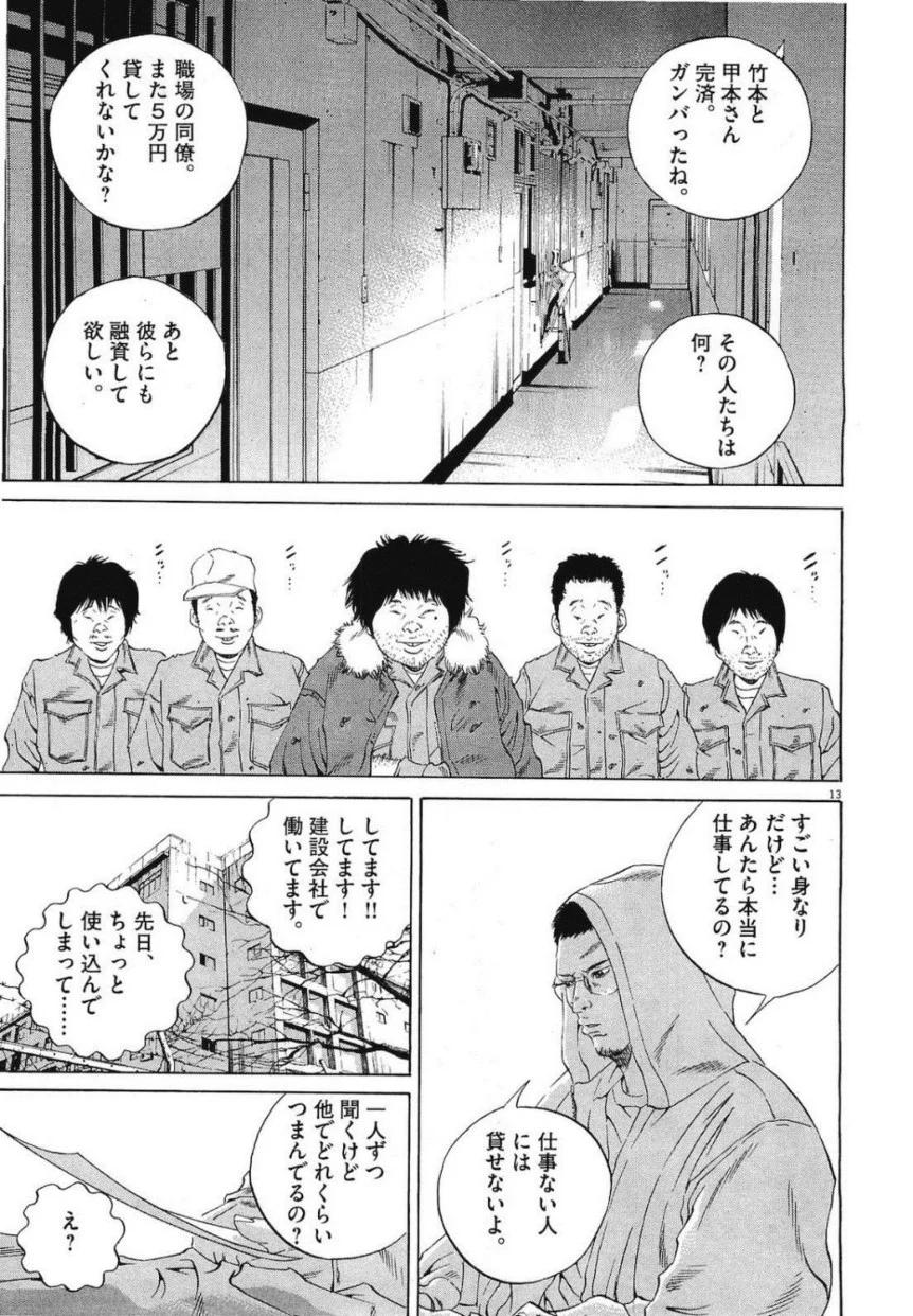 闇金ウシジマくん 第19話 - Trang 105
