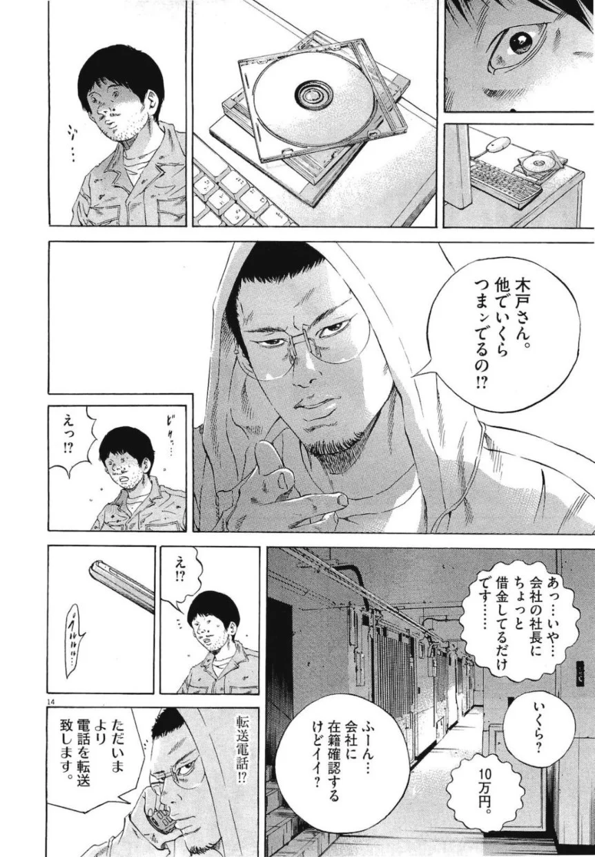 闇金ウシジマくん 第19話 - Trang 106