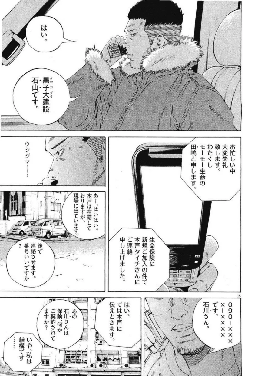 闇金ウシジマくん 第19話 - Trang 107
