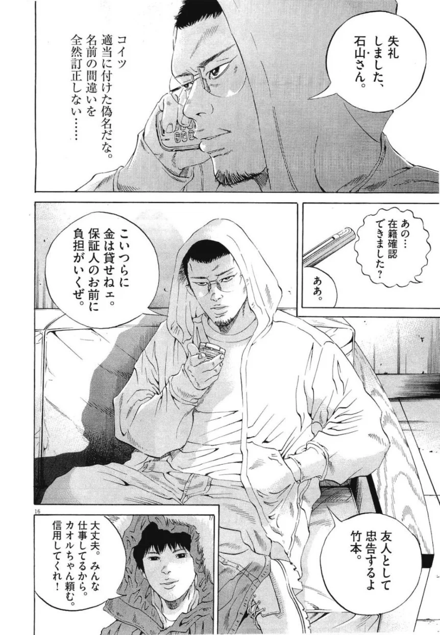 闇金ウシジマくん 第19話 - Trang 108