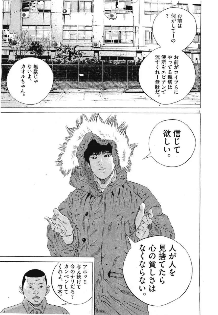 闇金ウシジマくん 第19話 - Trang 109