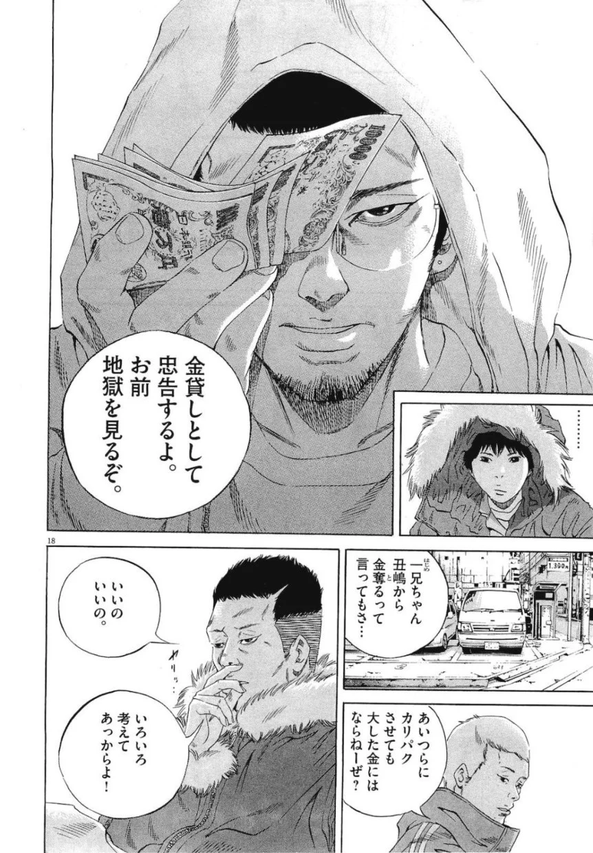 闇金ウシジマくん 第19話 - Trang 110