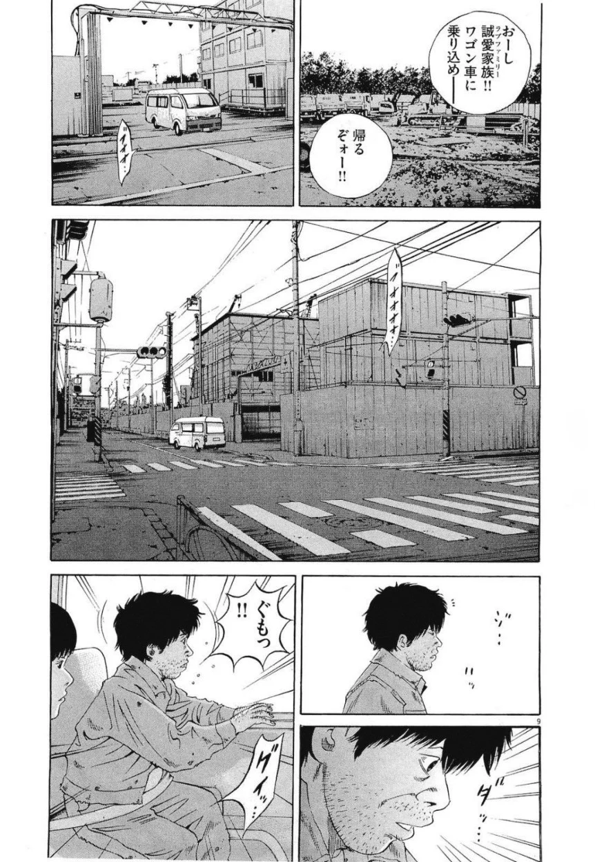 闇金ウシジマくん 第19話 - Trang 12
