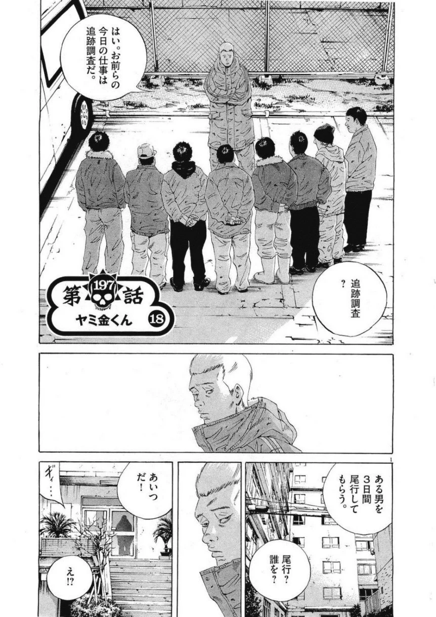 闇金ウシジマくん 第19話 - Trang 111
