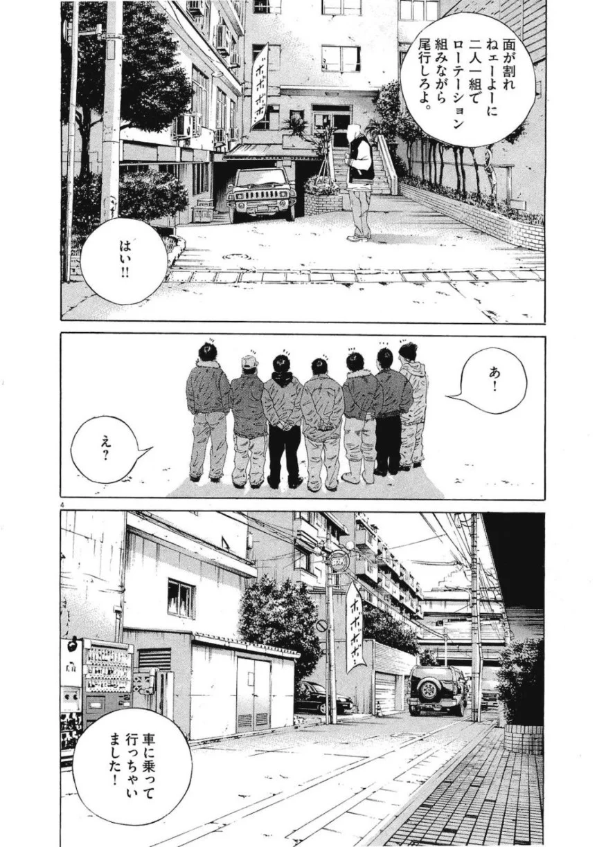 闇金ウシジマくん 第19話 - Trang 113