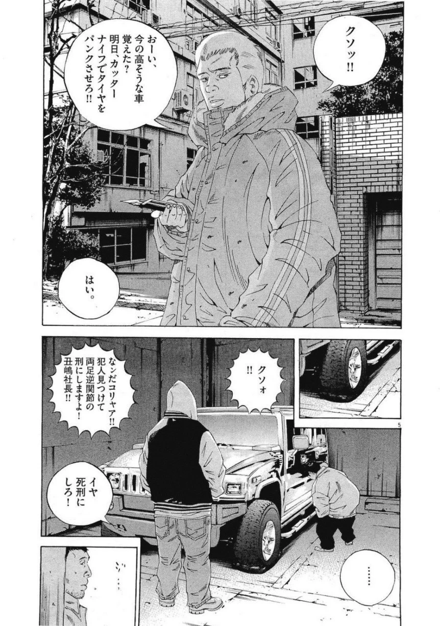 闇金ウシジマくん 第19話 - Trang 114
