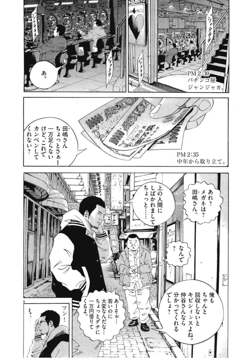 闇金ウシジマくん 第19話 - Trang 117