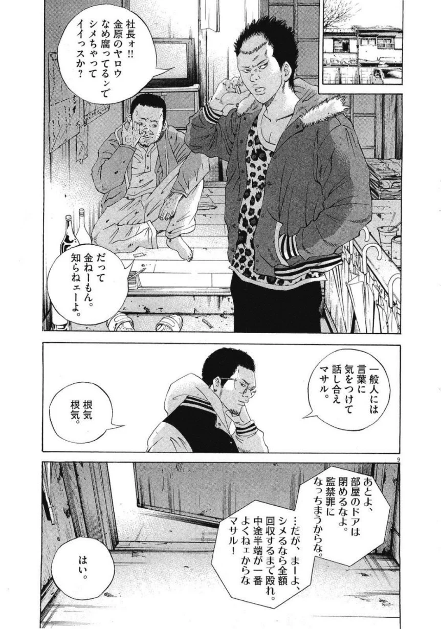 闇金ウシジマくん 第19話 - Trang 118