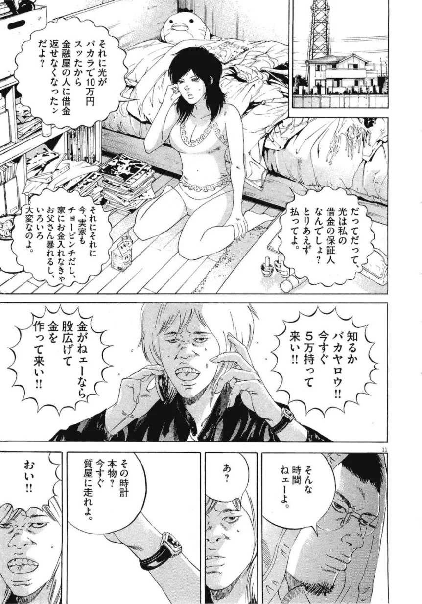 闇金ウシジマくん 第19話 - Trang 120