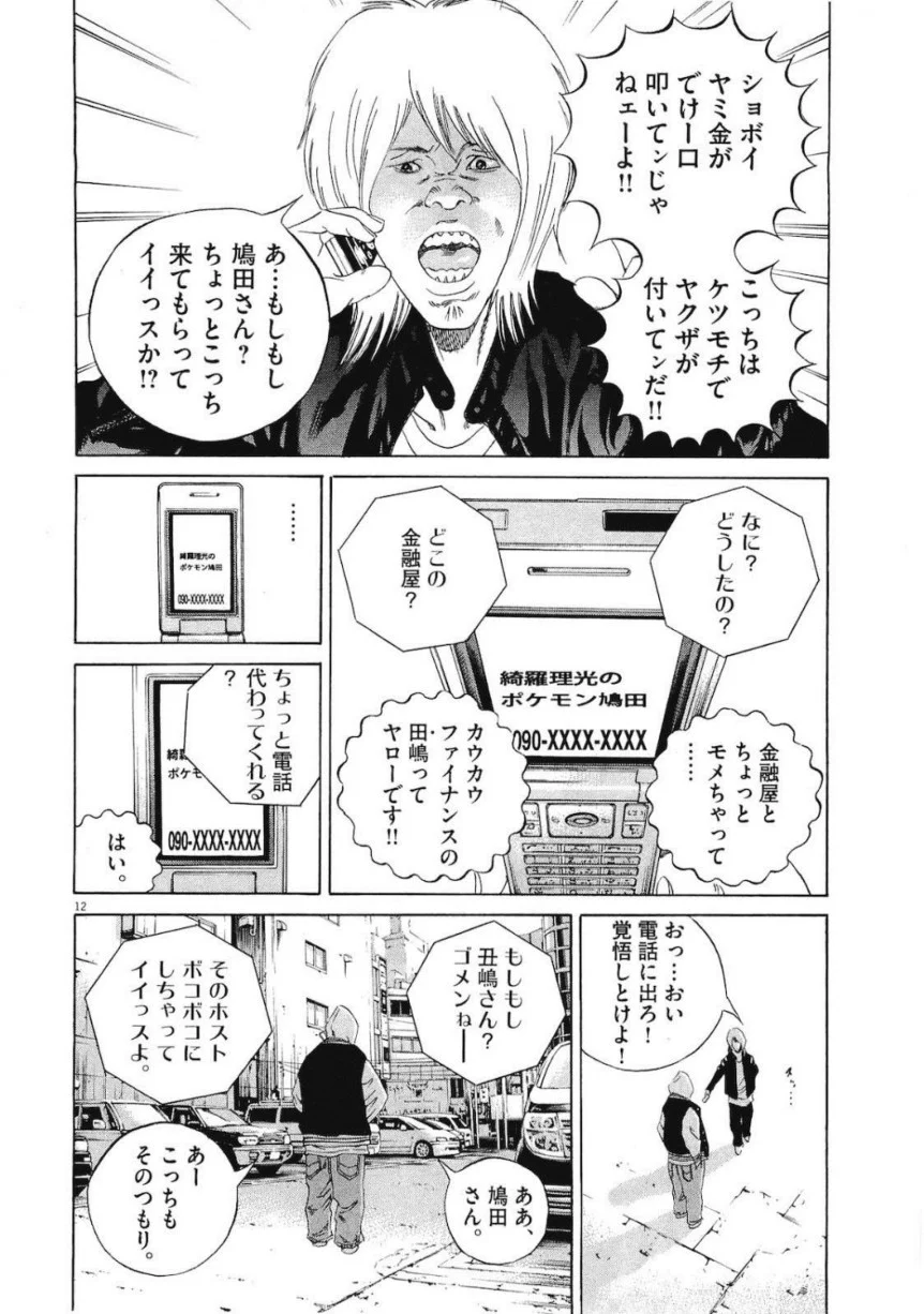 闇金ウシジマくん 第19話 - Trang 121
