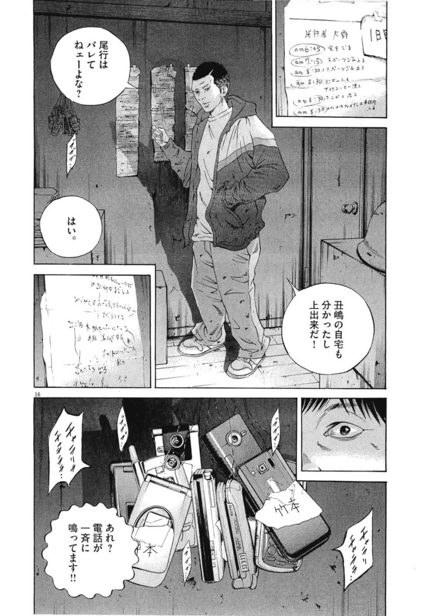 闇金ウシジマくん 第19話 - Trang 125
