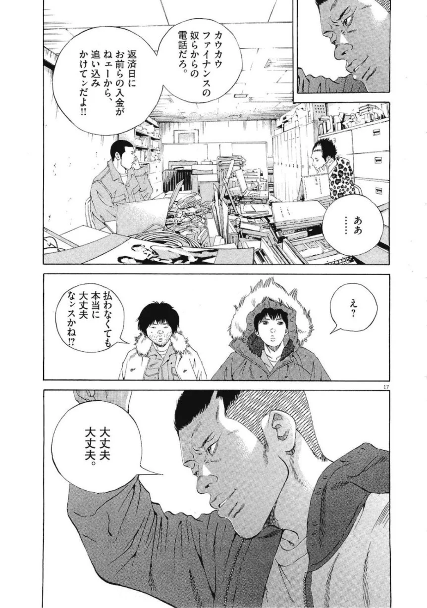 闇金ウシジマくん 第19話 - Trang 126