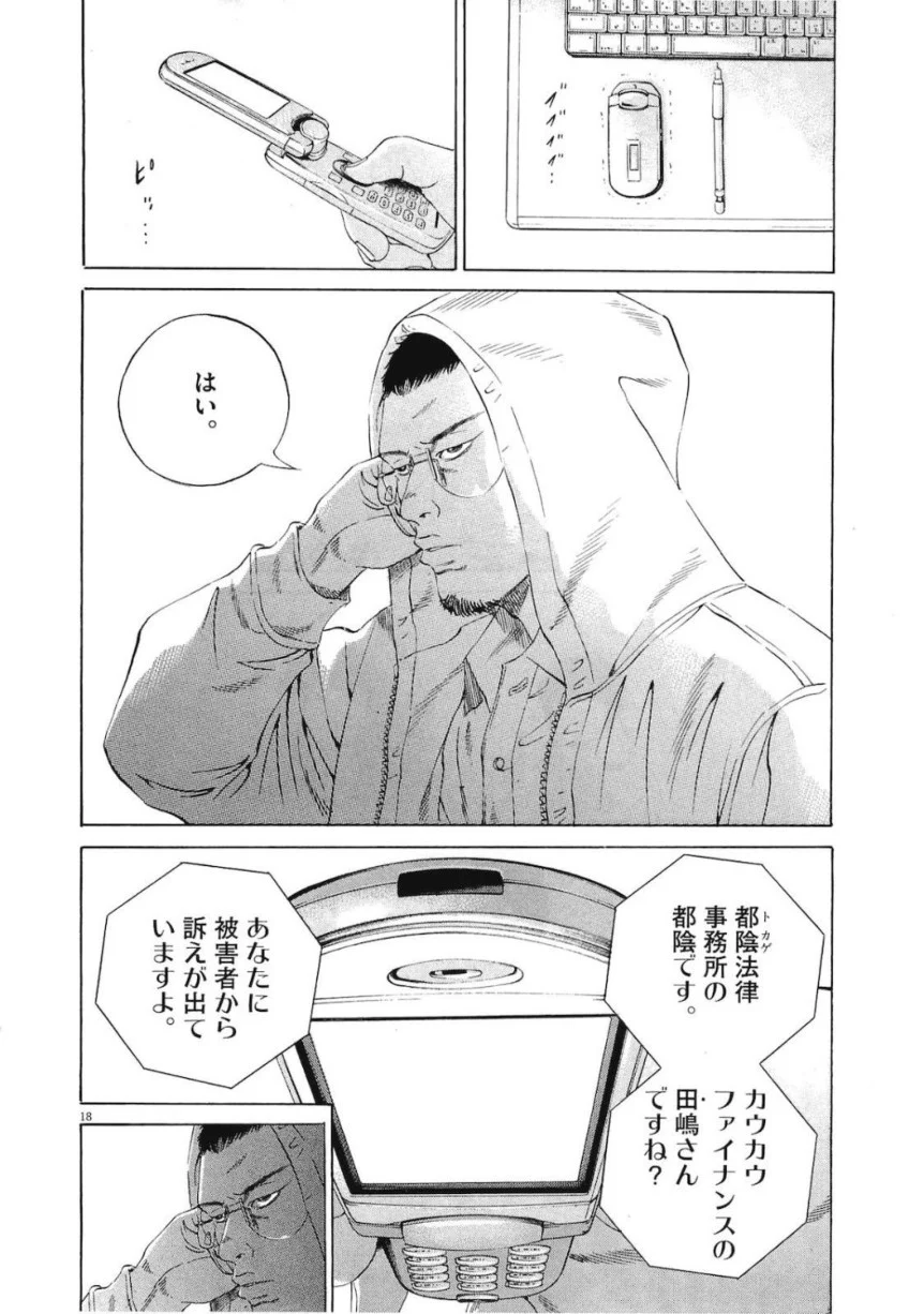 闇金ウシジマくん 第19話 - Trang 127
