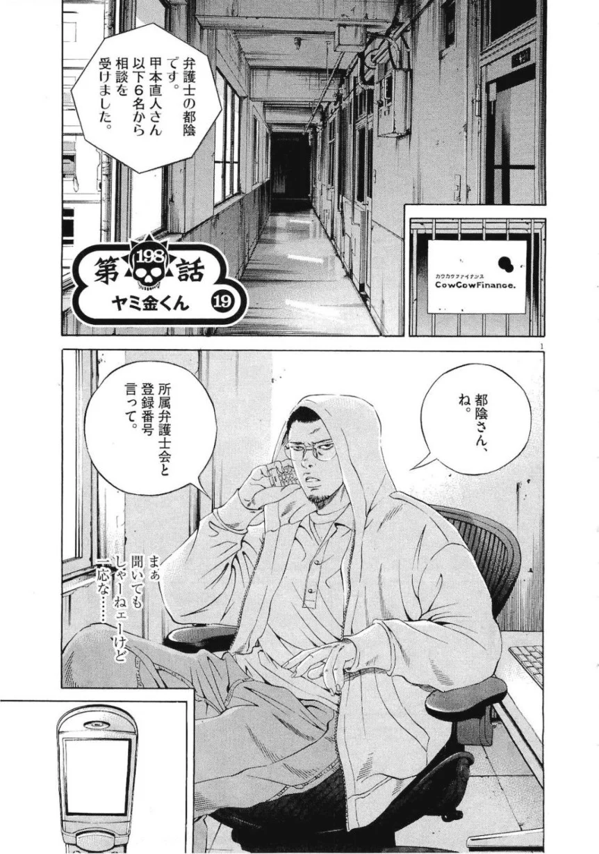 闇金ウシジマくん 第19話 - Trang 128