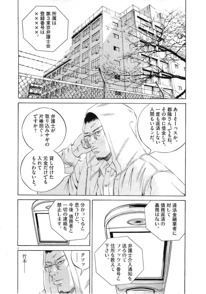 闇金ウシジマくん 第19話 - Trang 129