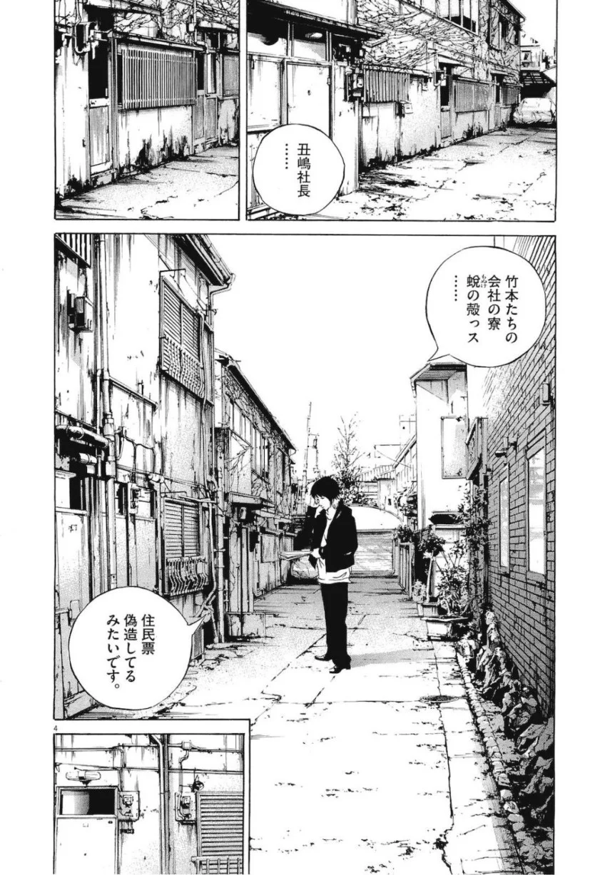 闇金ウシジマくん 第19話 - Trang 131