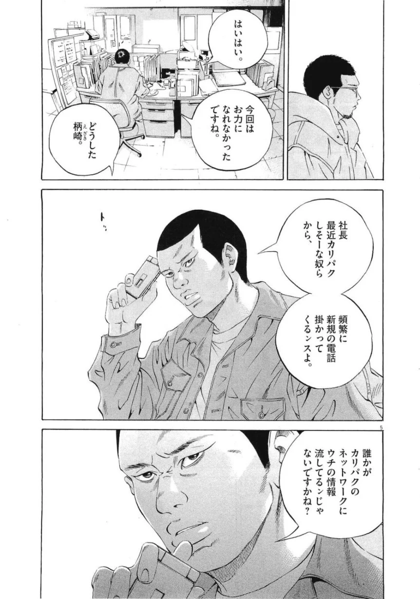 闇金ウシジマくん 第19話 - Trang 132