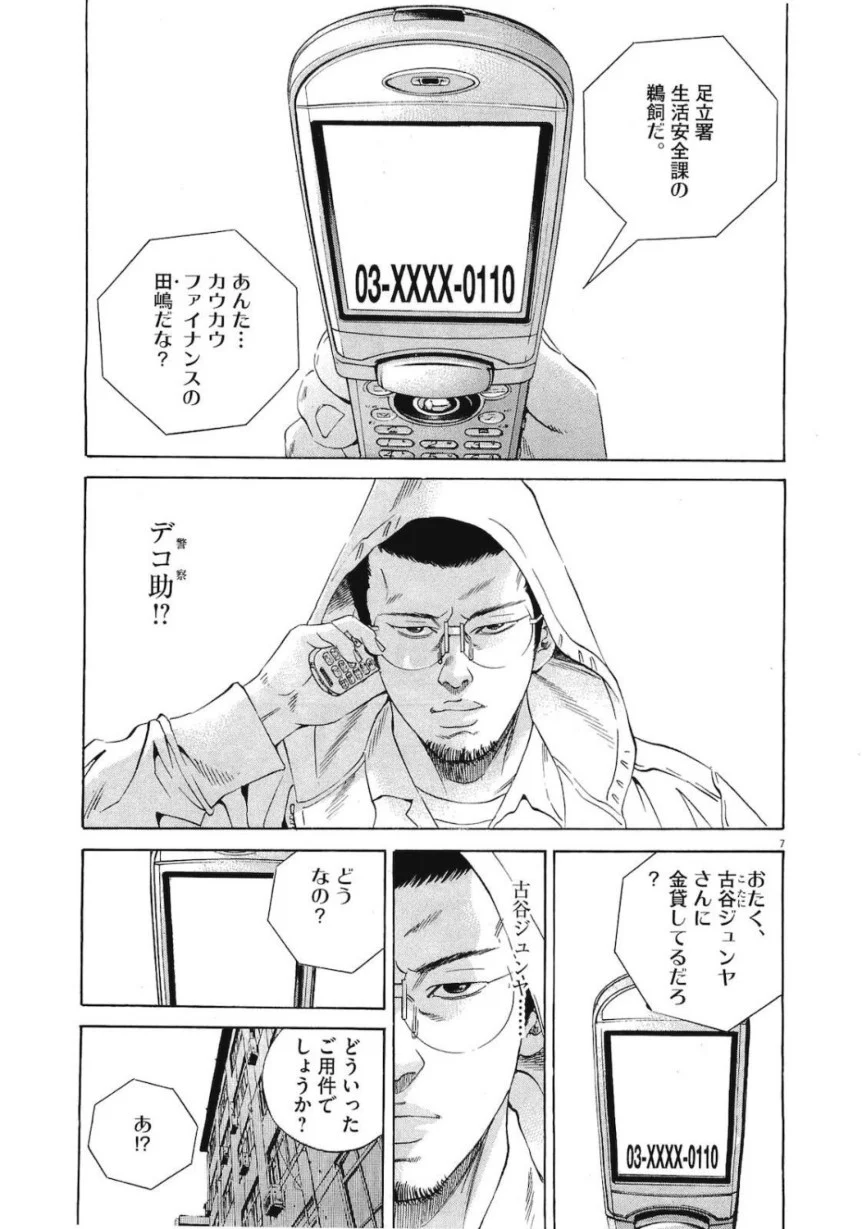 闇金ウシジマくん 第19話 - Trang 134