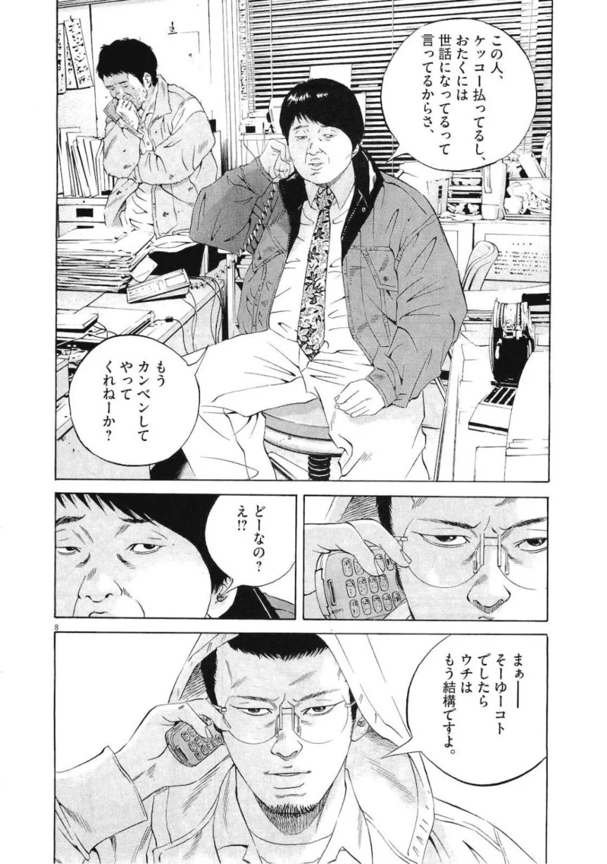 闇金ウシジマくん 第19話 - Trang 135
