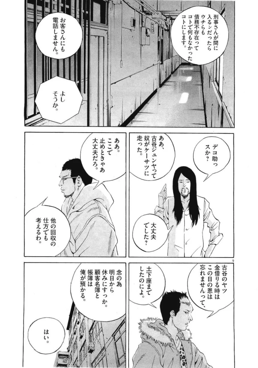 闇金ウシジマくん 第19話 - Trang 136