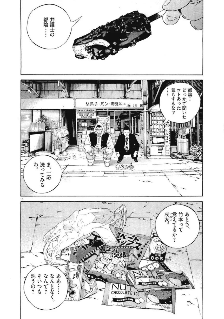 闇金ウシジマくん 第19話 - Trang 137
