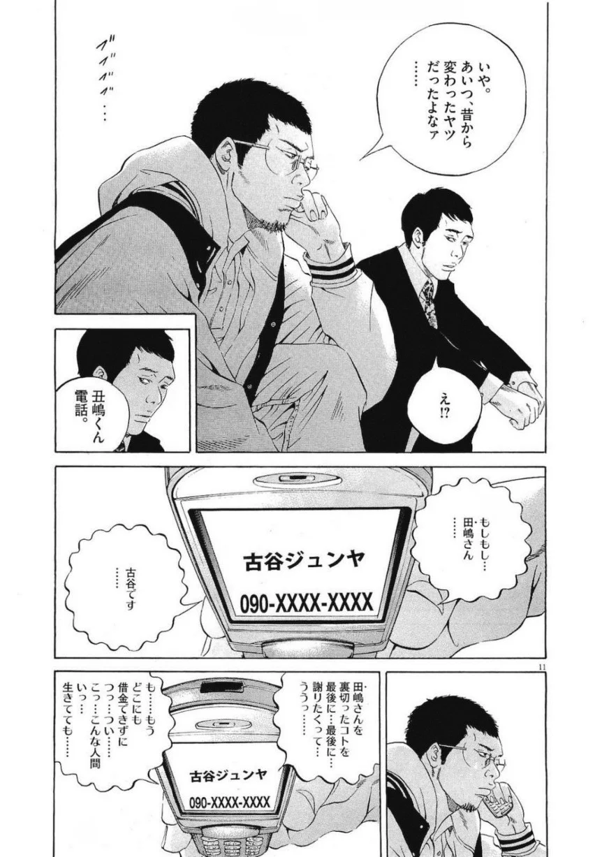 闇金ウシジマくん 第19話 - Trang 138