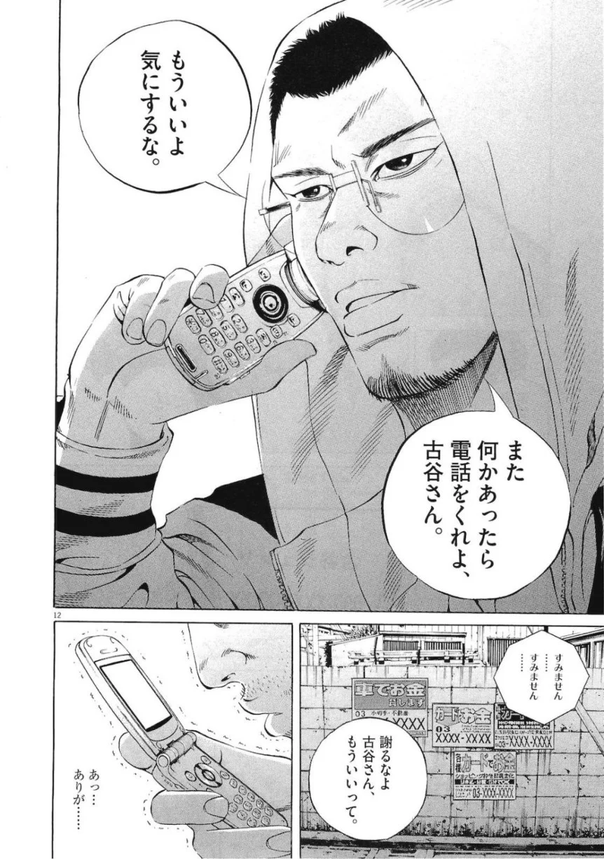 闇金ウシジマくん 第19話 - Trang 139