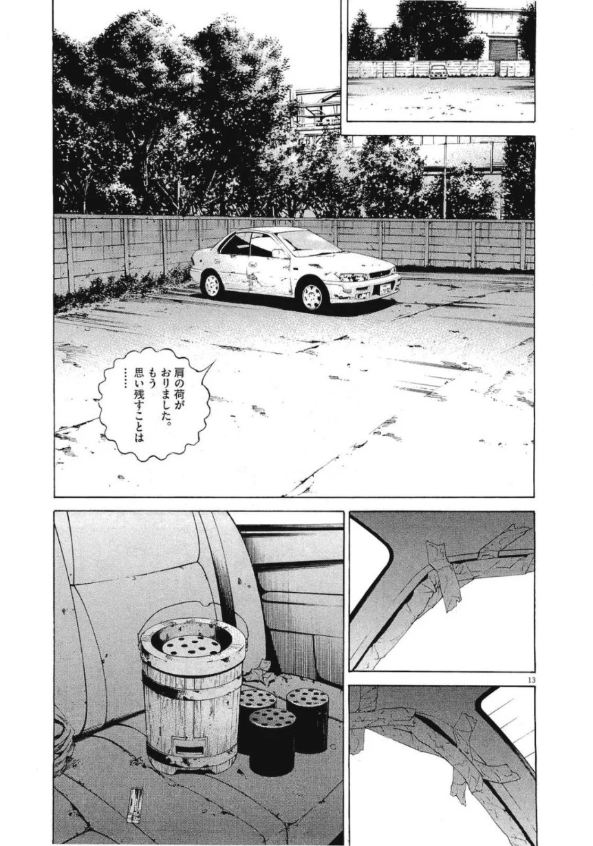 闇金ウシジマくん 第19話 - Trang 140