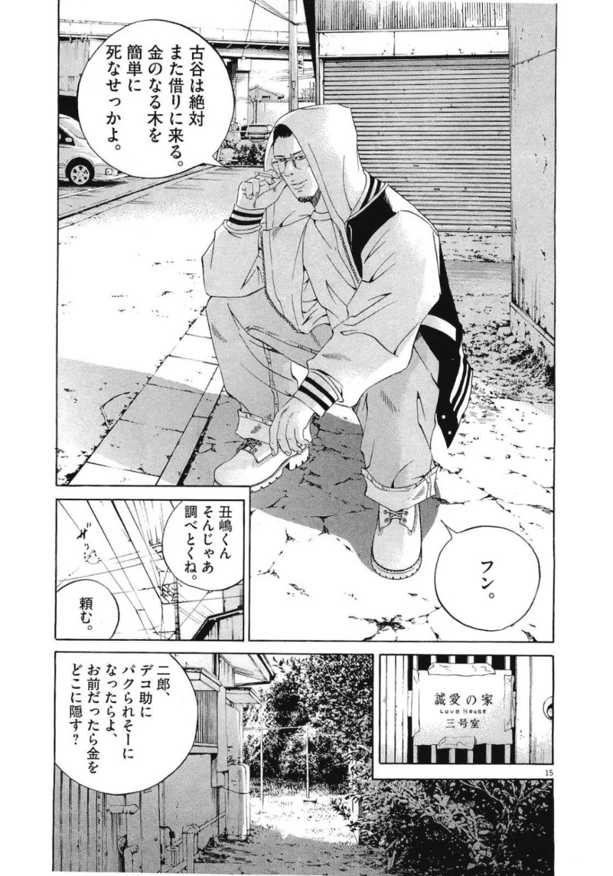 闇金ウシジマくん 第19話 - Trang 142
