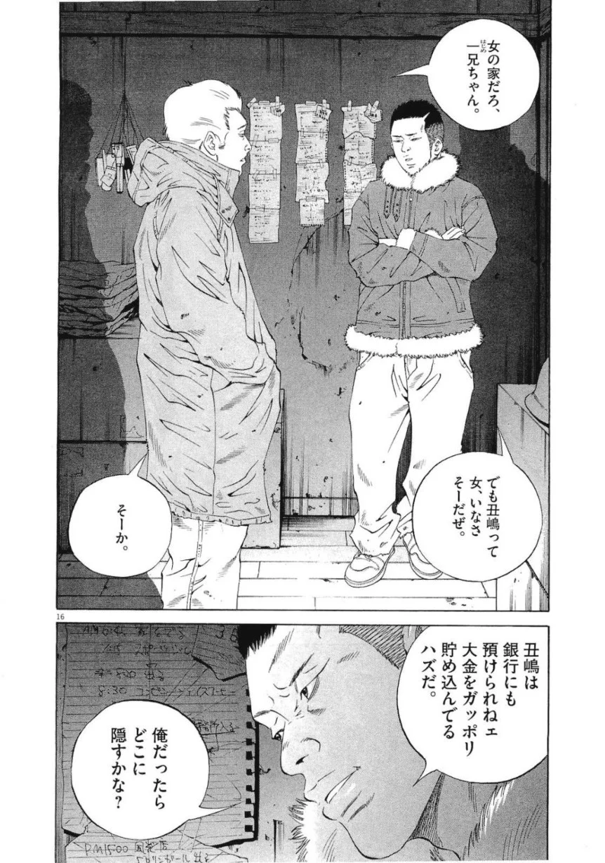 闇金ウシジマくん 第19話 - Trang 143