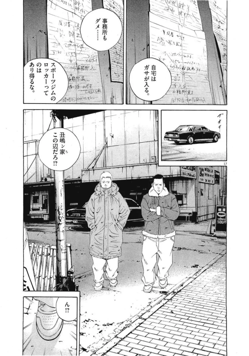 闇金ウシジマくん 第19話 - Trang 144