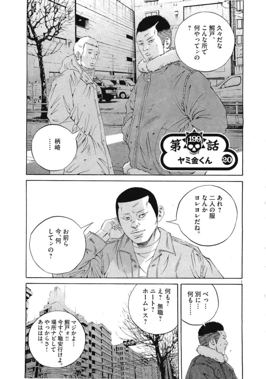 闇金ウシジマくん 第19話 - Trang 146