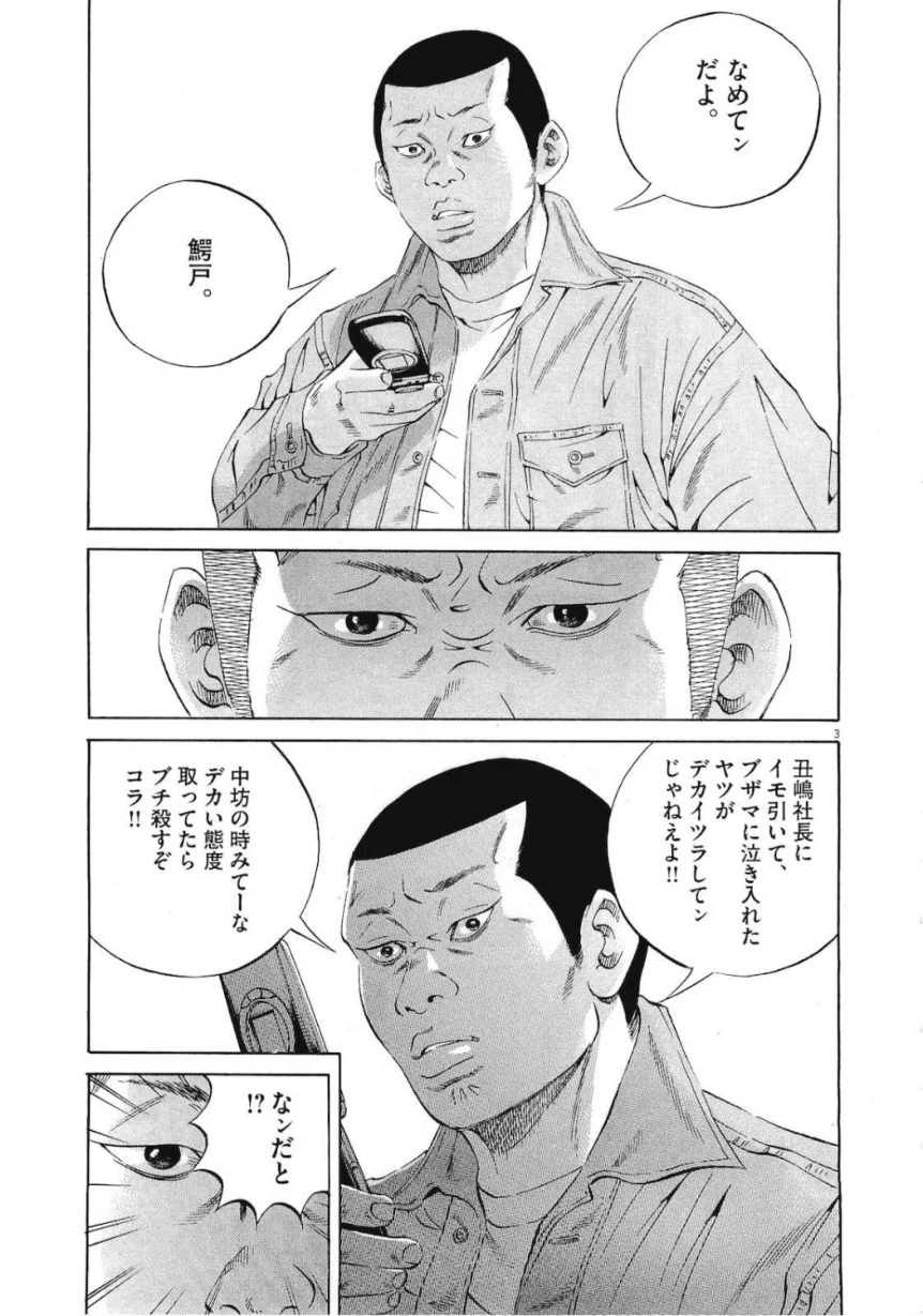 闇金ウシジマくん 第19話 - Trang 148