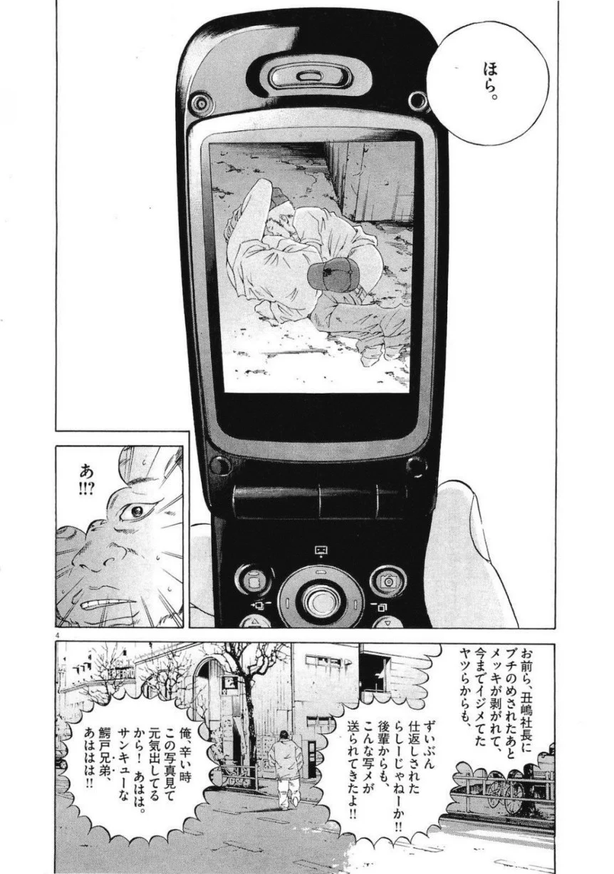闇金ウシジマくん 第19話 - Trang 149