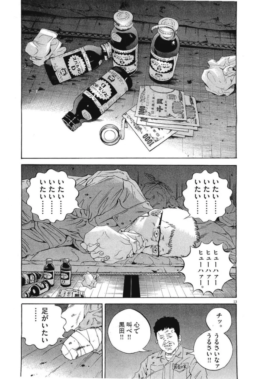 闇金ウシジマくん 第19話 - Trang 16