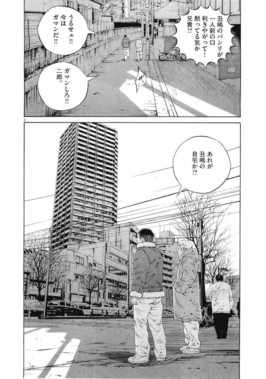 闇金ウシジマくん 第19話 - Trang 151