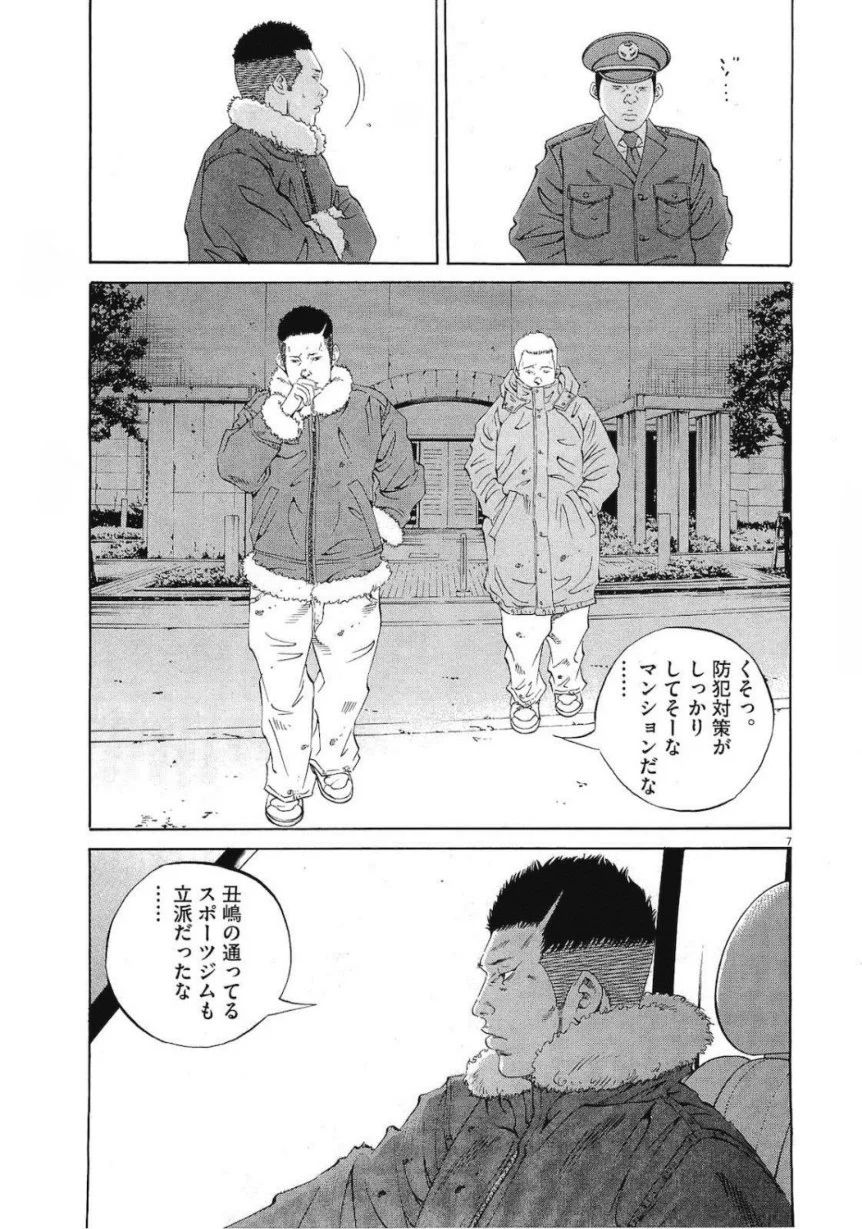 闇金ウシジマくん 第19話 - Trang 152