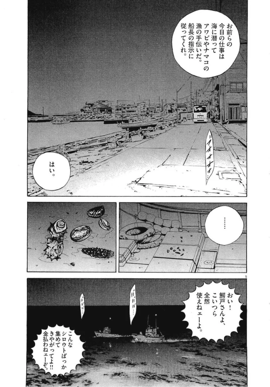 闇金ウシジマくん 第19話 - Trang 154