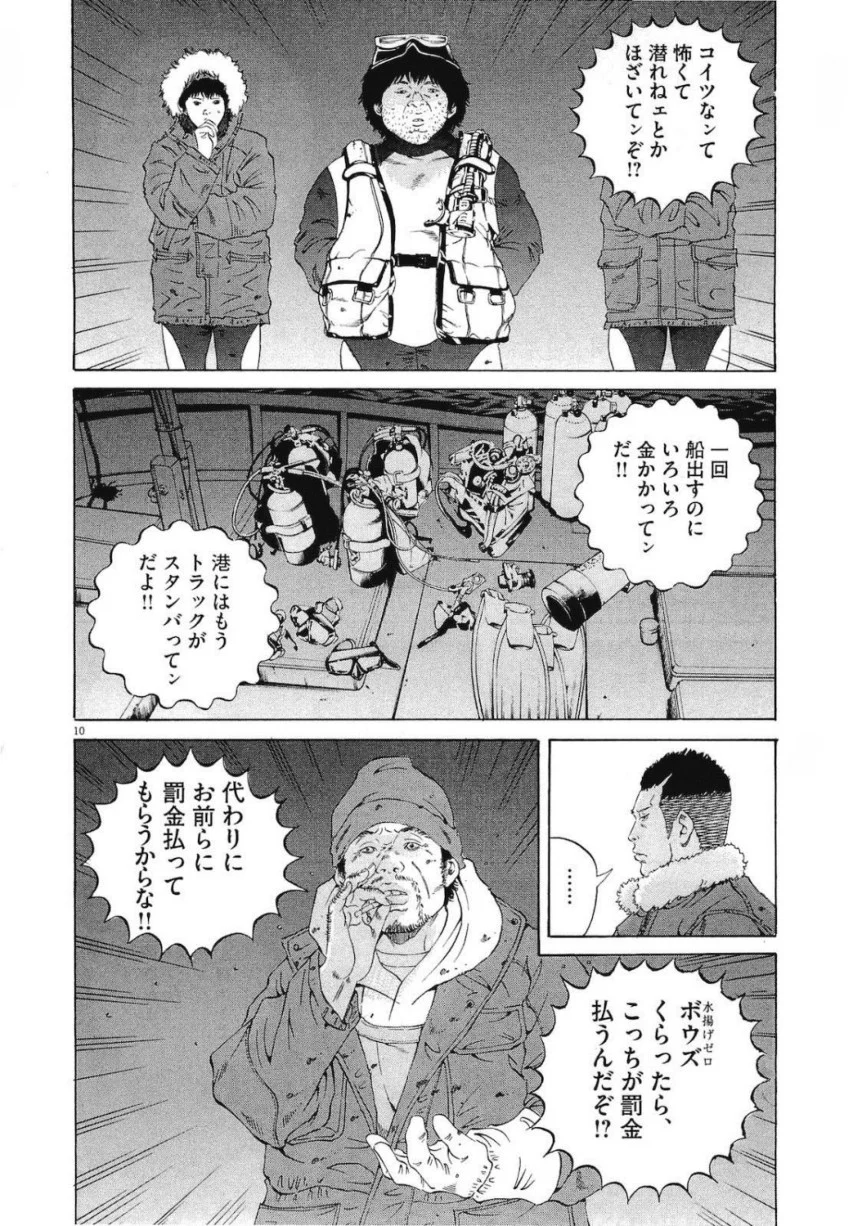 闇金ウシジマくん 第19話 - Trang 155