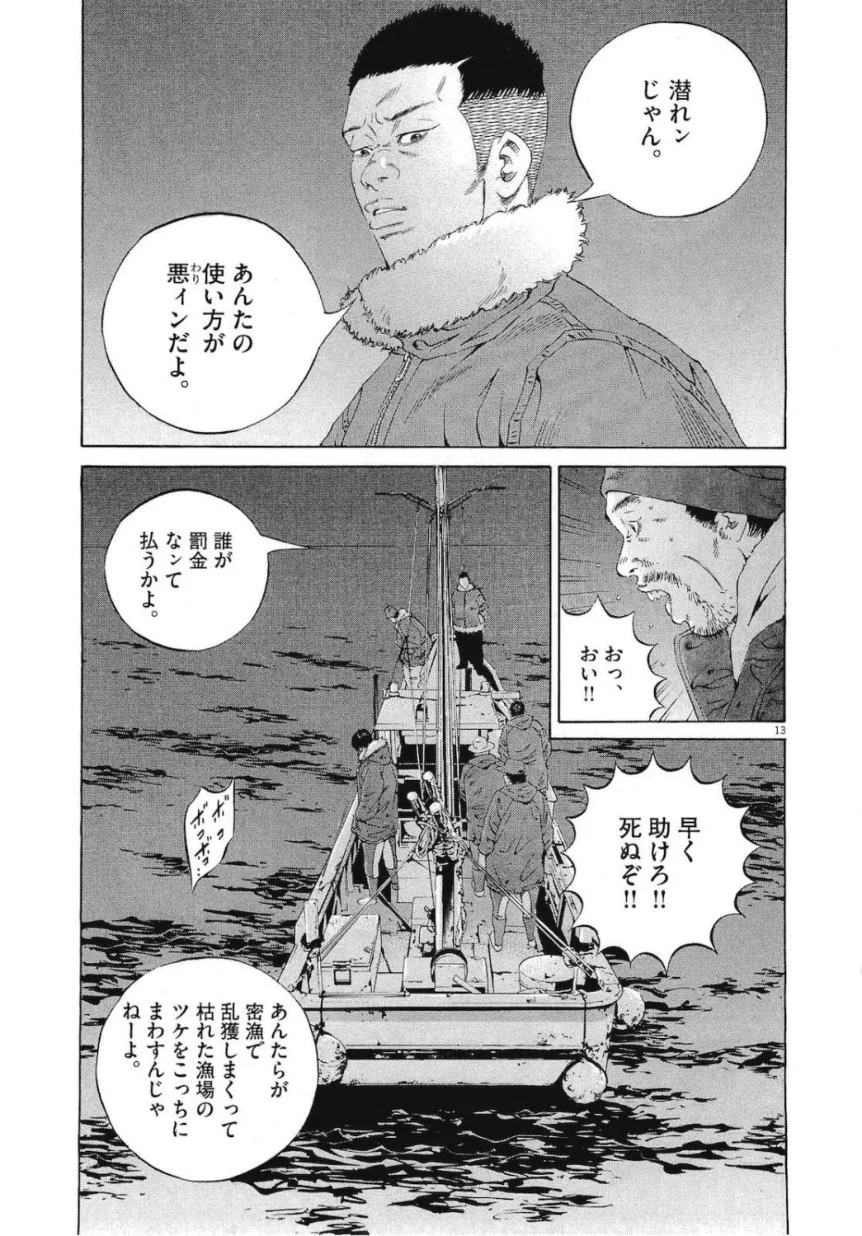 闇金ウシジマくん 第19話 - Trang 158