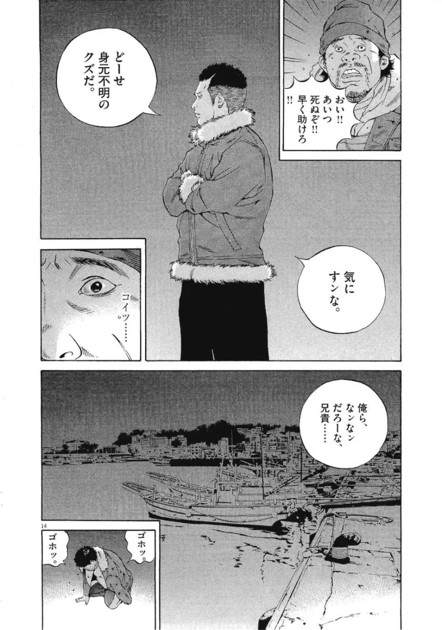 闇金ウシジマくん 第19話 - Trang 159