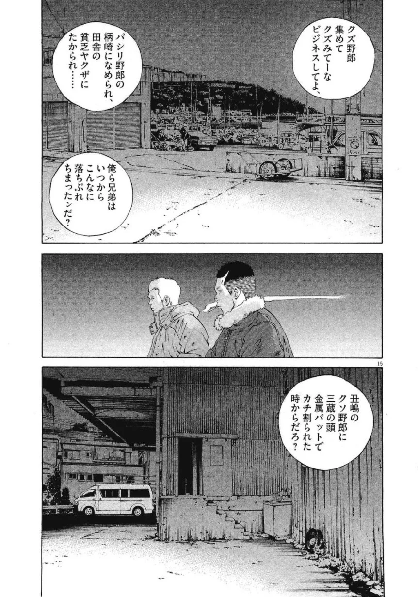 闇金ウシジマくん 第19話 - Trang 160