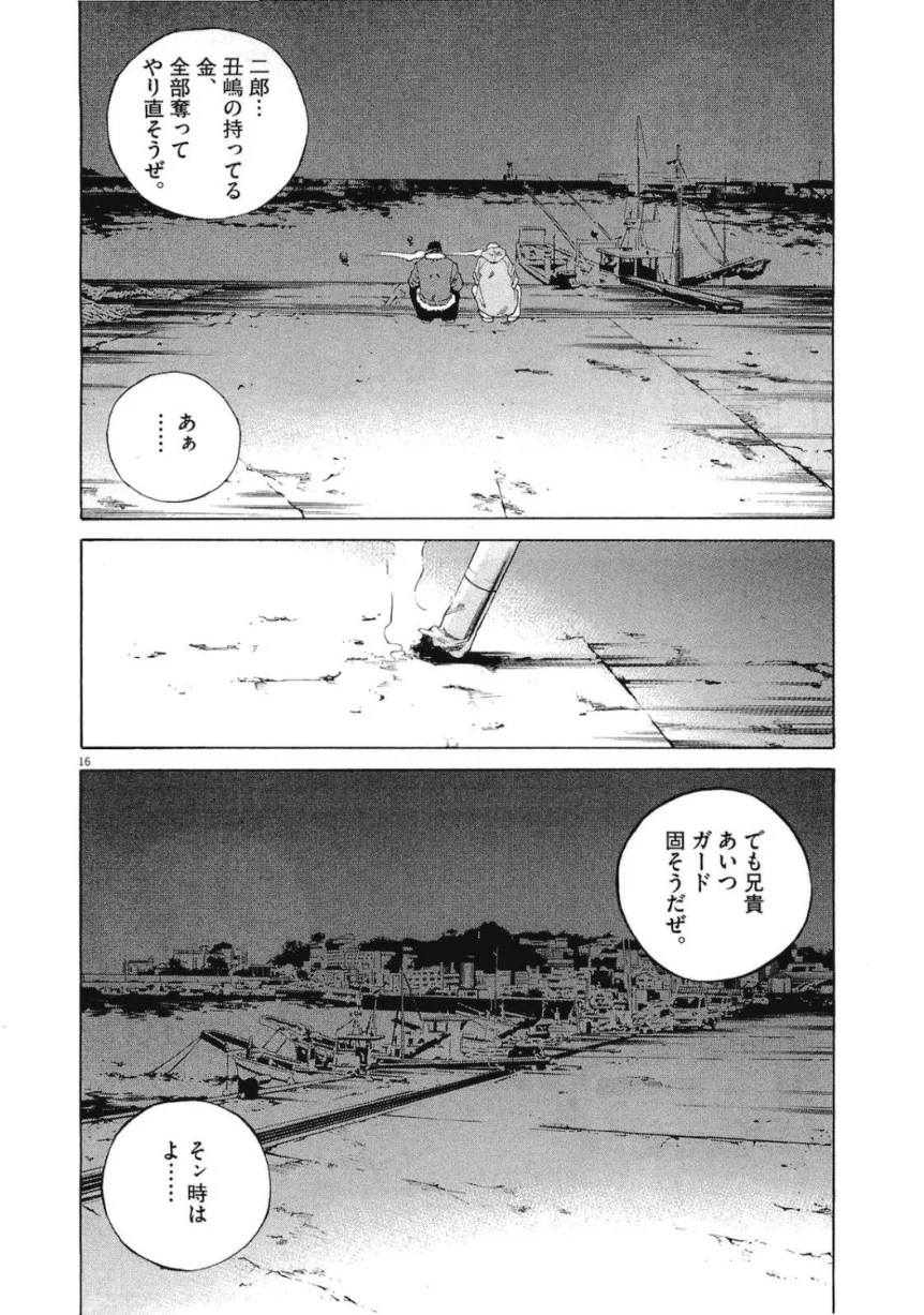 闇金ウシジマくん 第19話 - Trang 161