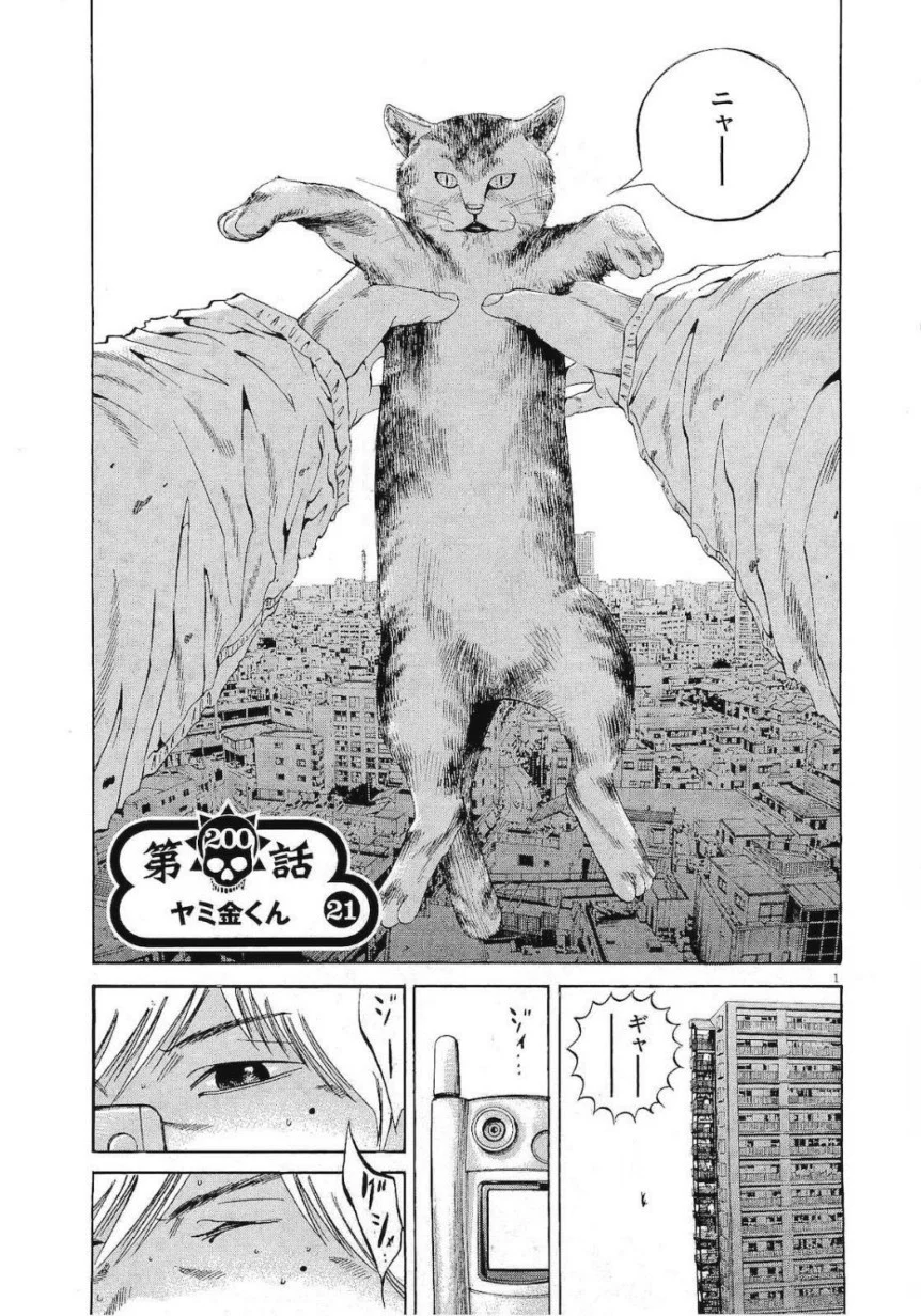 闇金ウシジマくん 第19話 - Trang 164