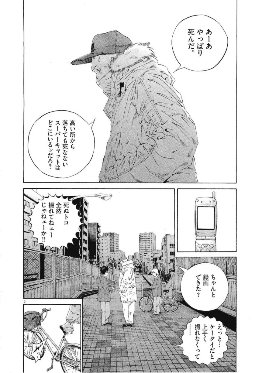 闇金ウシジマくん 第19話 - Trang 165